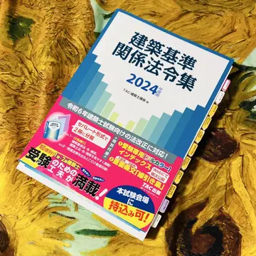 건축 기준 관련 법령집 2024