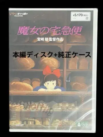 마녀 배달부 키키 DVD 본편 디스크 + 정품 케이스 포함