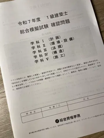 레이와 7년도 1급 건축사 모의 시험 문제집