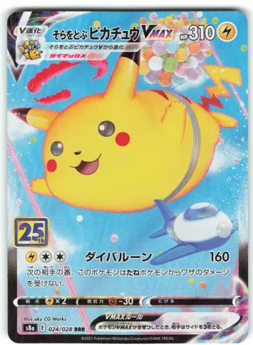 Pokemon s8a 024/028 하늘을 나는 피카츄 VMAX RRR