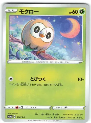 Pokemon S 프로모 274/S-P 모쿠로