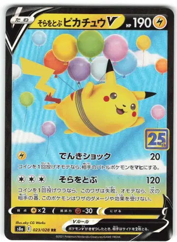 Pokemon s8a 023/028 하늘을 나는 피카츄 V RR
