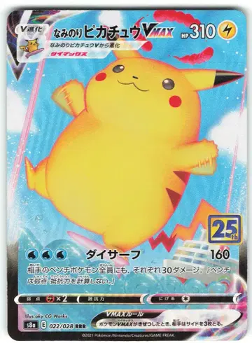 Pokemon s8a 022/028 나미노리 피카츄 VMAX RRR