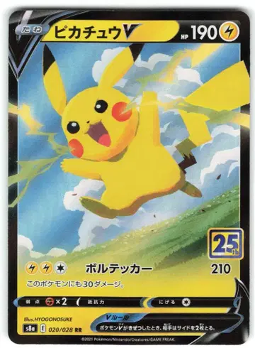 Pokemon s8a 020/028 피카츄 V RR
