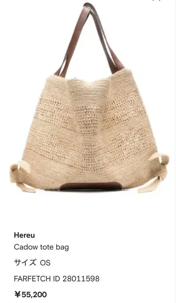 Hereu 헤루 류 cadow 카도 라피아 백 새상품