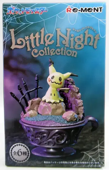 리멘트 Little Night Collection 무마지