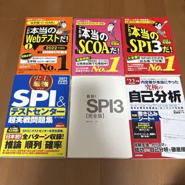 취업활동 SPI 웹 테스트 SCOA 테스트 센터 자기 분석 참고서 세트