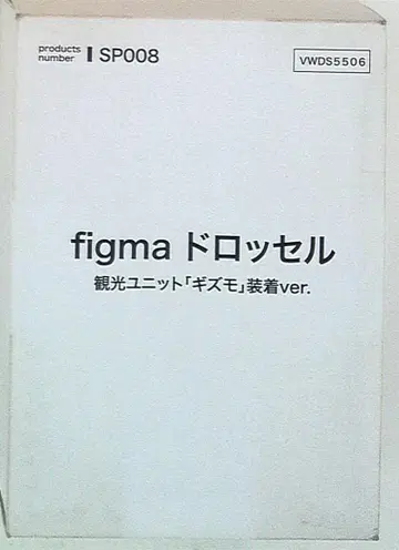 맥스팩토리 figma 드로셀 기즈모 장착 ver. SP008