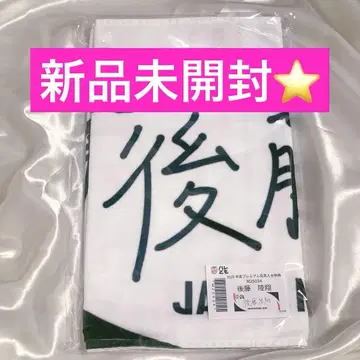 고토 루쿠쇼 바레토모 입회 혜택 네임 타월 도쿄 그레이트 베어스 그레베어
