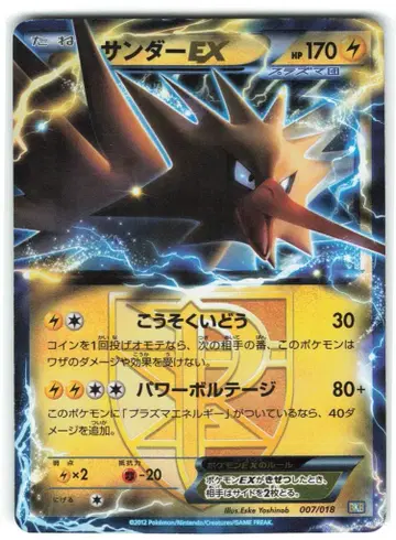 Pokemon BKB 007/018 썬더 EX