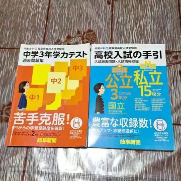 레이와 6년 중학교 3학년 학력 테스트 및 고등학교 입시 안내