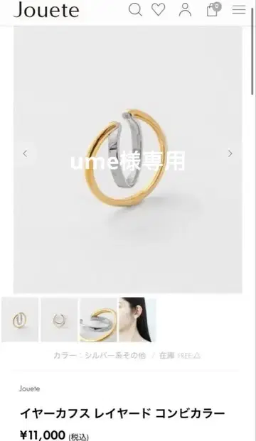 Jouete 이어 커프스 콤비 컬러