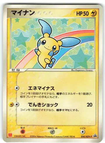Pokemon ADV 프로모 050/ADV-P 마이난