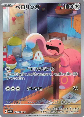 Pokemon SV5M 082/071 베로링가 AR