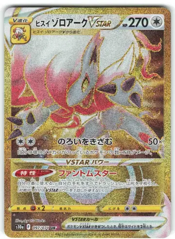 Pokemon S10a 097/071 히스이 조로아크 VSTAR UR