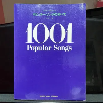 전음 1001 인기 노래 1981년 출판