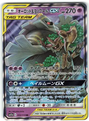 Pokemon SM12a 053/173 오로트&야느와르 GX RR