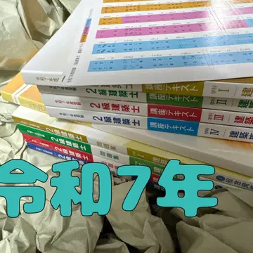 레이와 7년 2급 건축사 종합 자격 2급 건축사 텍스트 문제집, 덤