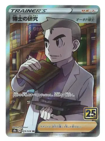 Pokemon s8a 029/028 박사의 연구 SR
