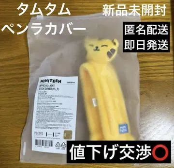 탐탐 호시 tamtam miniteen 응원봉 커버 세부치