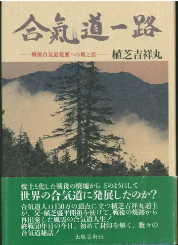 우에시바 길상마루 합기도 일로