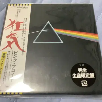 핑크 플로이드 광기 완전 생산 한정판 종이 재킷 CD