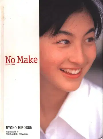 슈에이샤 히로마츠 리코 No Make
