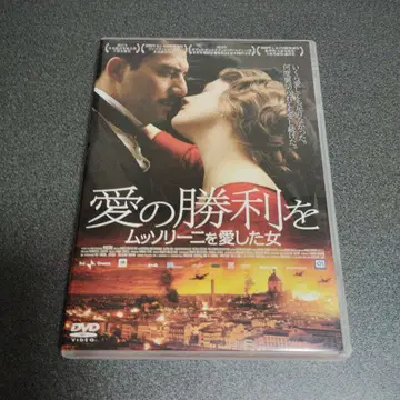 영화 '사랑의 승리, 무솔리니를 사랑한 여자' (마르코 벨로치오) DVD