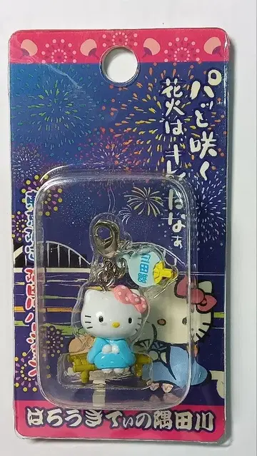 지역 한정 키티 도쿄 한정 스미다 강 버전 불꽃놀이 유카타 지퍼 마스코트