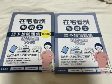 재택 간호 지도사 2025년도판 문제집