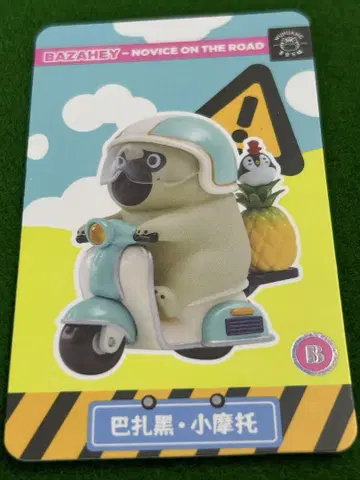 52TOYS 바자헤이 바이크 피규어 퍼그