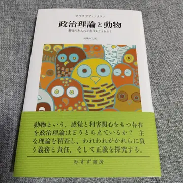 정치 이론과 동물 아라스데아 코크란 저