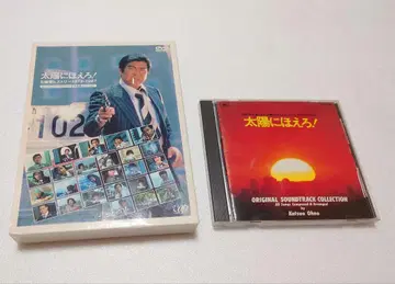드라마 '태양에 웃어라!' DVD 3장 세트, CD 세트