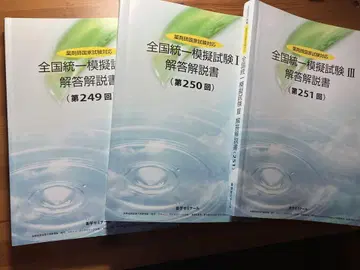 약사 국가 시험 대응 전국 통일 모의고사 249.250.251회