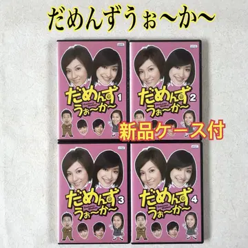 다멘즈오카~ 전 4권 DVD 렌탈