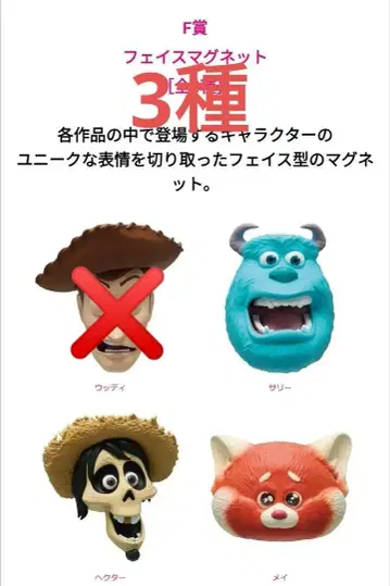 PIXAR 복권 F상 페이 마그넷 3종
