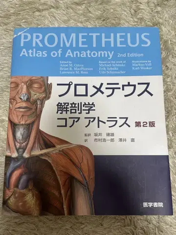 프로메테우스 해부학 코어 아틀라스