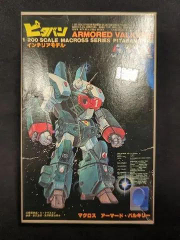 니치모 1/200SCALE PITABAN TYPE 아머드 발키리 3