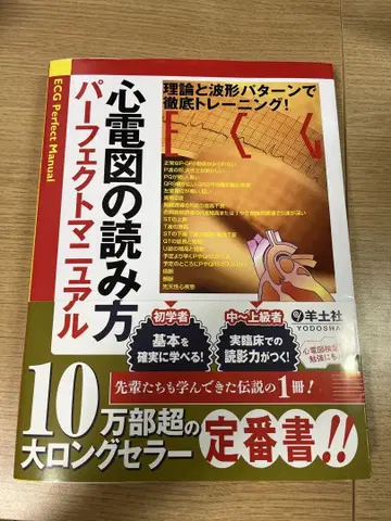 심전도 읽기 퍼펙트 매뉴얼