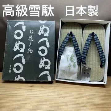 셋타 24.5~25.5cm 일본제 조리 일본산