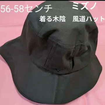 Mizuno 블랙 햇 56-58cm