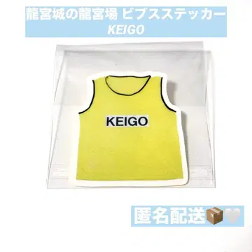 류구미야기 비브스 스티커 KEIGO
