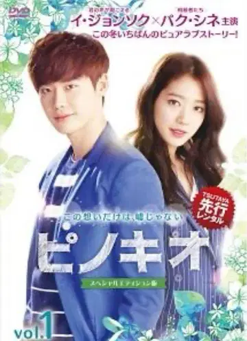 피노키오 DVD 전권 세트 전 13권 한국 드라마 한류