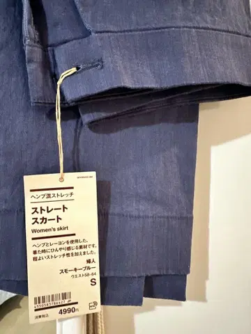 새상품 MUJI 헴프 혼방 스트레치 스트레이트 스커트 S 스모키 블루