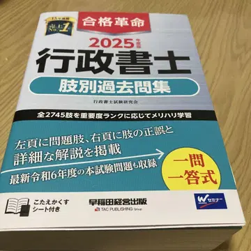 2025년도판 합격 혁명 행정사 지각별 기출문제집