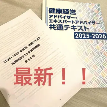 건강 경영 어드바이저 공통 텍스트 2025-2026