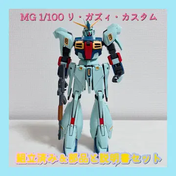 조립 완료 MG 1/100 리가즈 커스텀