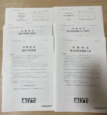 2025 소비세법 TAC 전국 통합 실력 완성 제4회 TAC