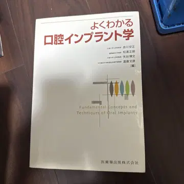 알기 쉬운 구강 임플란트학