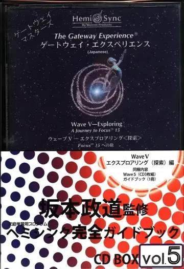 CD 북 사카모토 마사미치(감수) 헤미싱크 완전 가이드북 CD BOX 5